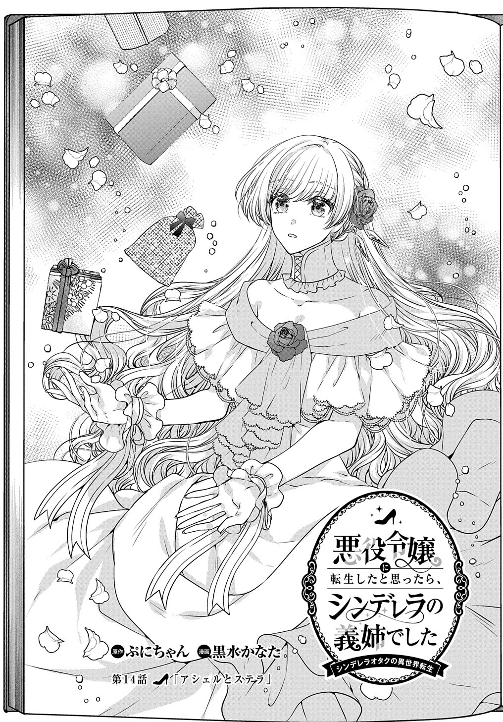 Akuyaku Reijou ni Tensei shita to Omottara, Cinderella no Gishi Deshita – Cinderella Otaku no Isekai Tensei - Chapter 14 - Page 2
