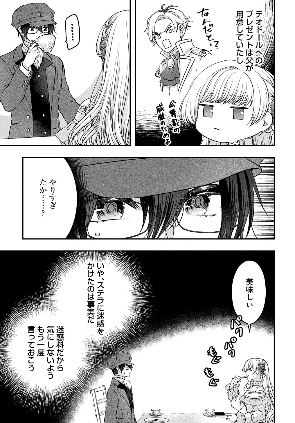 Akuyaku Reijou ni Tensei shita to Omottara, Cinderella no Gishi Deshita – Cinderella Otaku no Isekai Tensei - Chapter 14 - Page 20