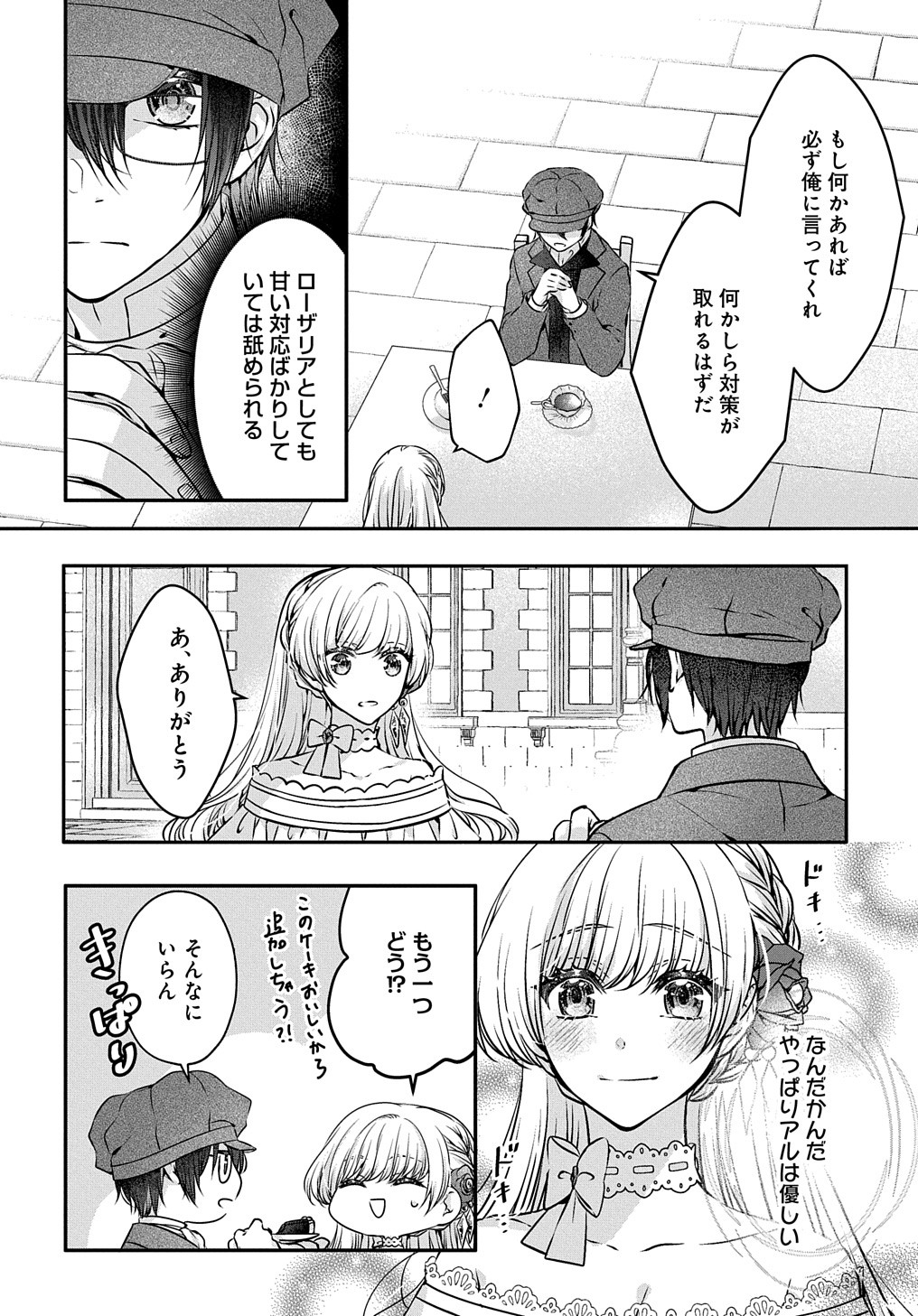 Akuyaku Reijou ni Tensei shita to Omottara, Cinderella no Gishi Deshita – Cinderella Otaku no Isekai Tensei - Chapter 14 - Page 25