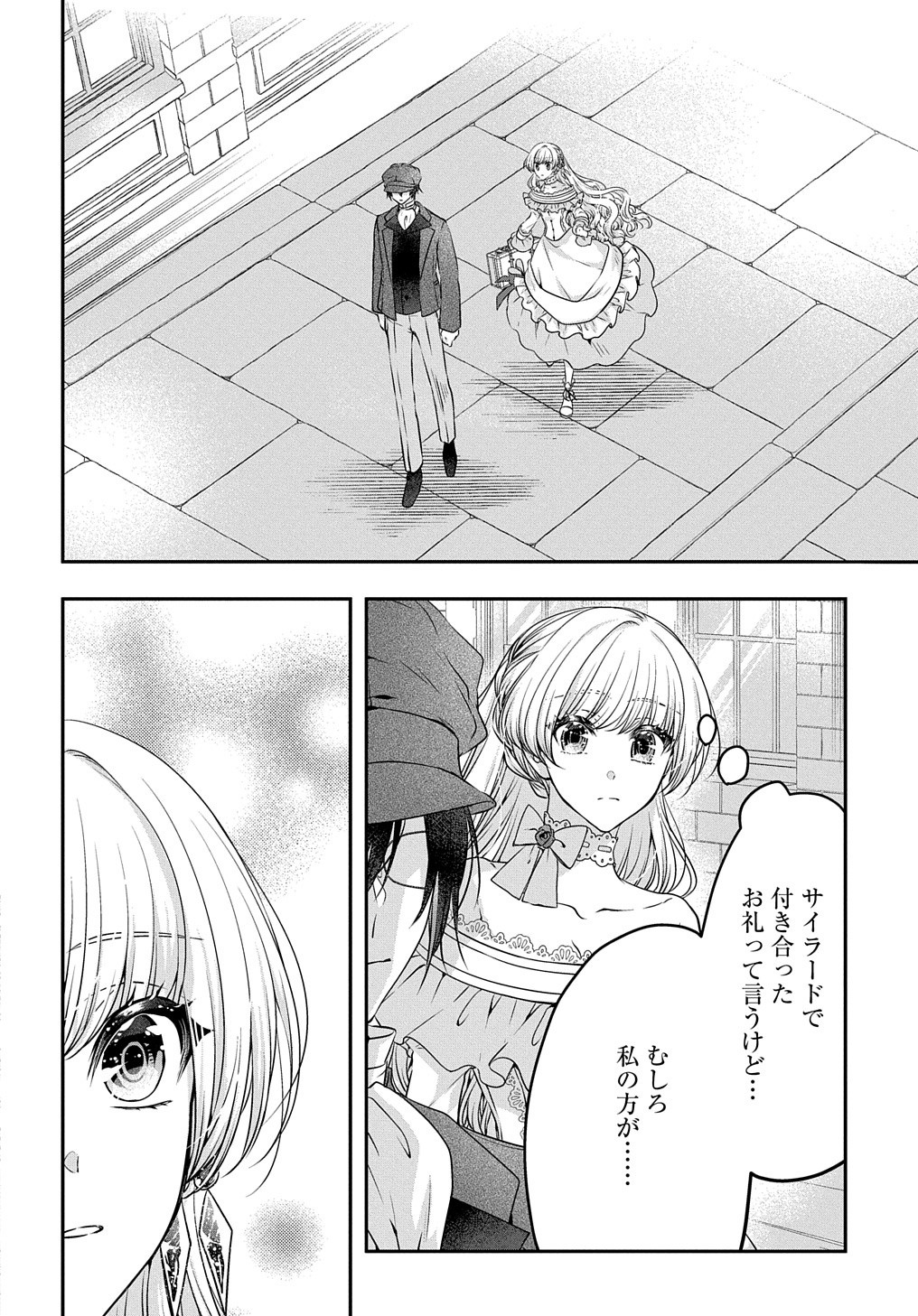 Akuyaku Reijou ni Tensei shita to Omottara, Cinderella no Gishi Deshita – Cinderella Otaku no Isekai Tensei - Chapter 14 - Page 3