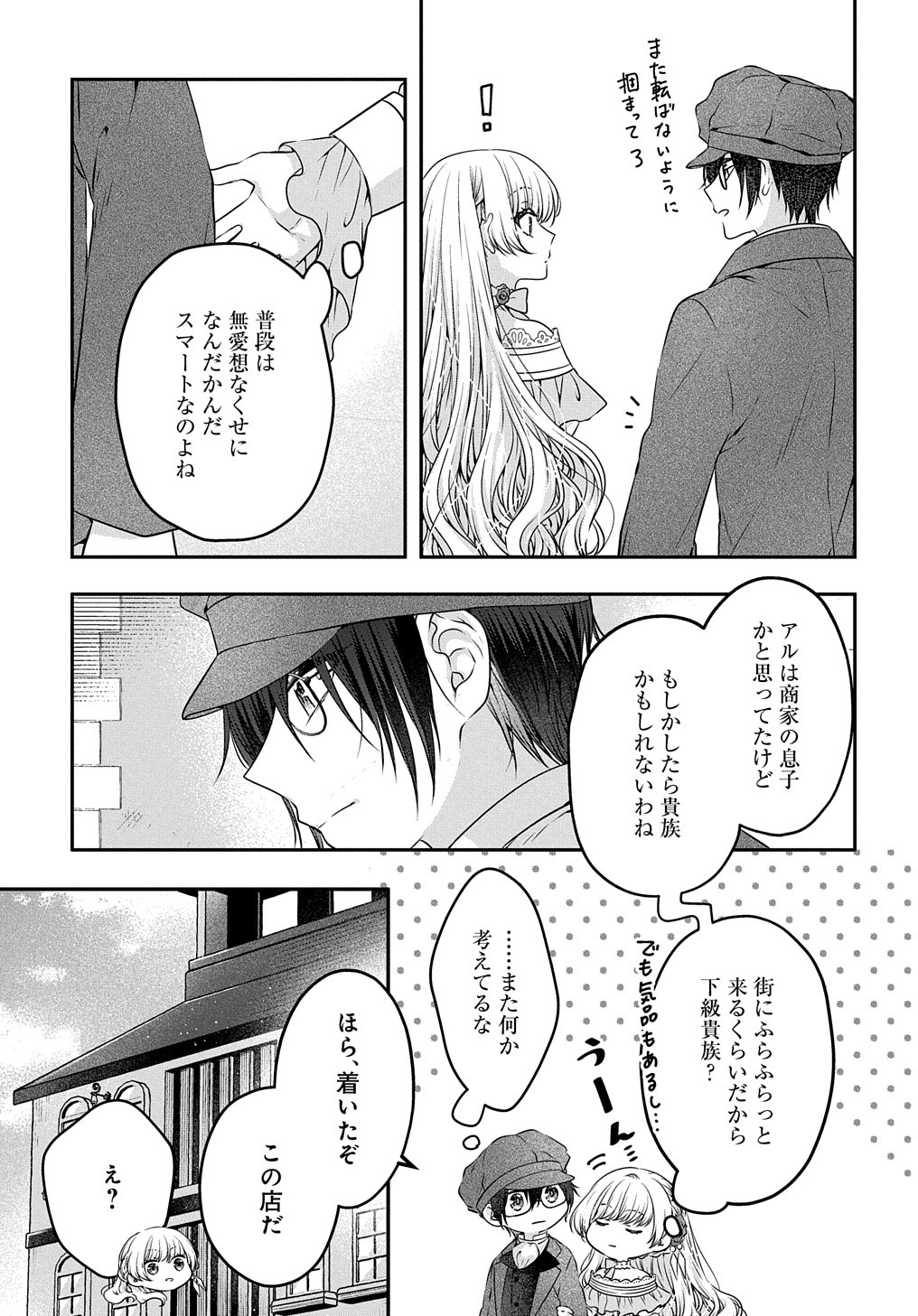 Akuyaku Reijou ni Tensei shita to Omottara, Cinderella no Gishi Deshita – Cinderella Otaku no Isekai Tensei - Chapter 14 - Page 6