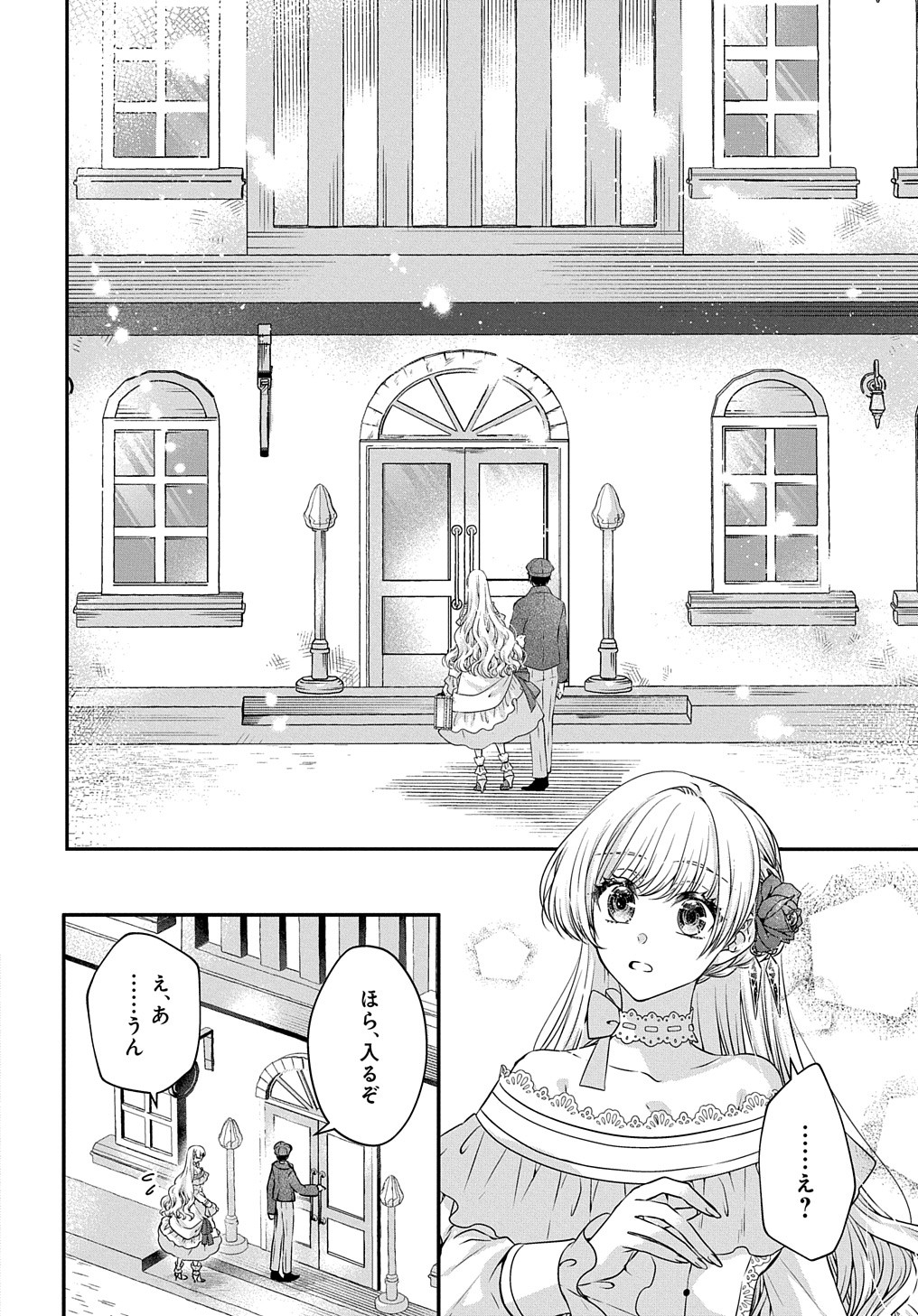 Akuyaku Reijou ni Tensei shita to Omottara, Cinderella no Gishi Deshita – Cinderella Otaku no Isekai Tensei - Chapter 14 - Page 7