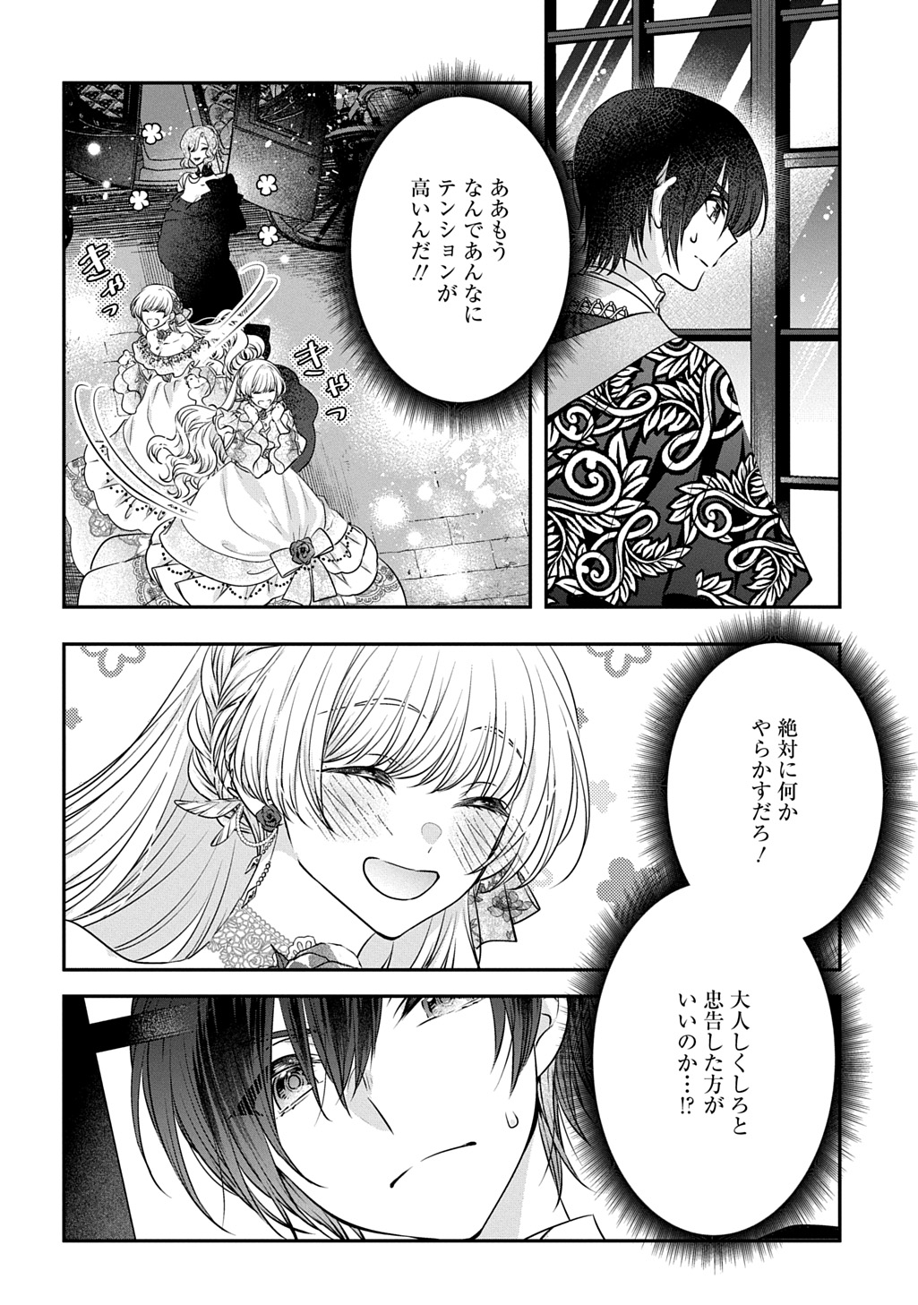 Akuyaku Reijou ni Tensei shita to Omottara, Cinderella no Gishi Deshita – Cinderella Otaku no Isekai Tensei - Chapter 24.1 - Page 10