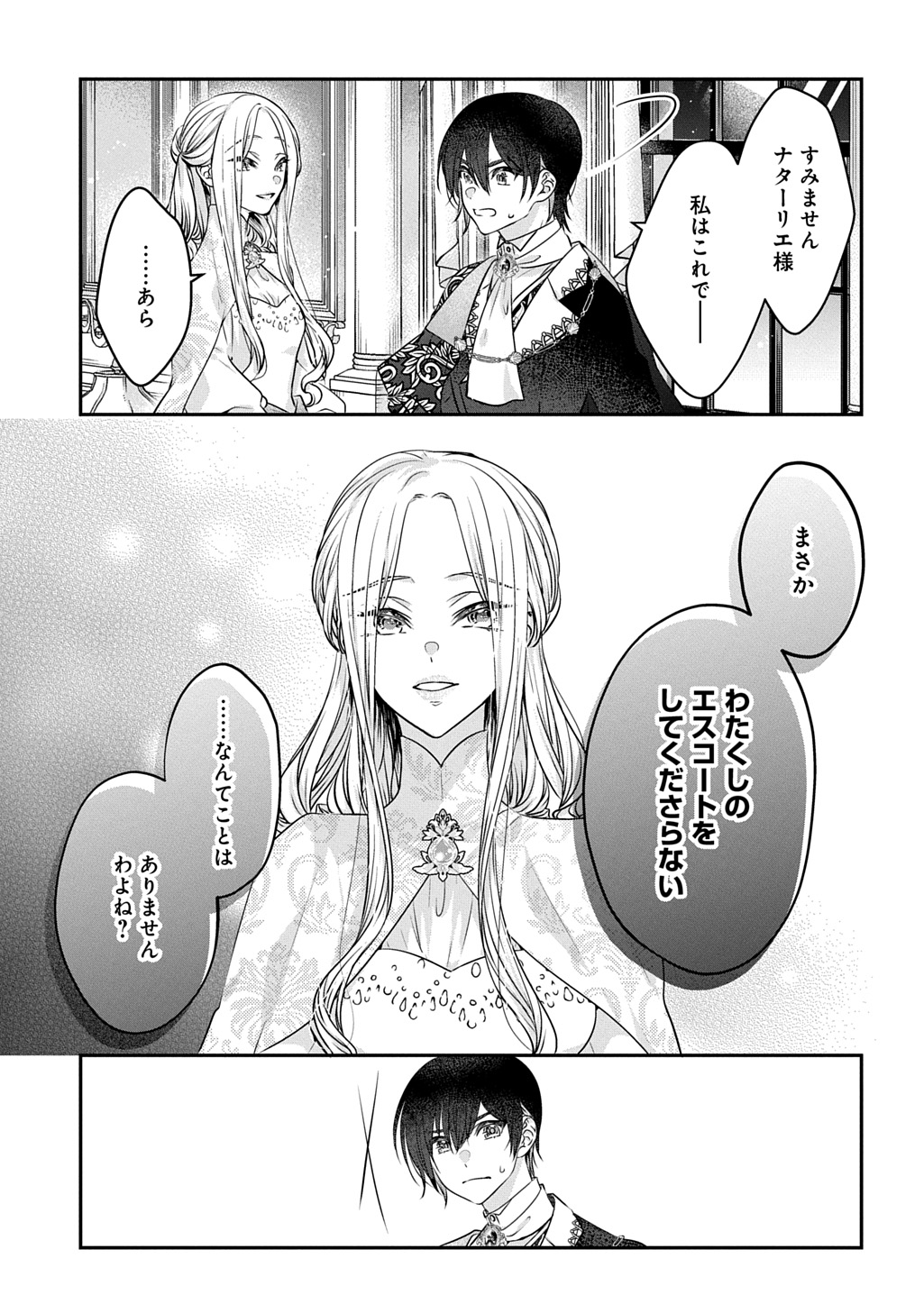 Akuyaku Reijou ni Tensei shita to Omottara, Cinderella no Gishi Deshita – Cinderella Otaku no Isekai Tensei - Chapter 24.1 - Page 11