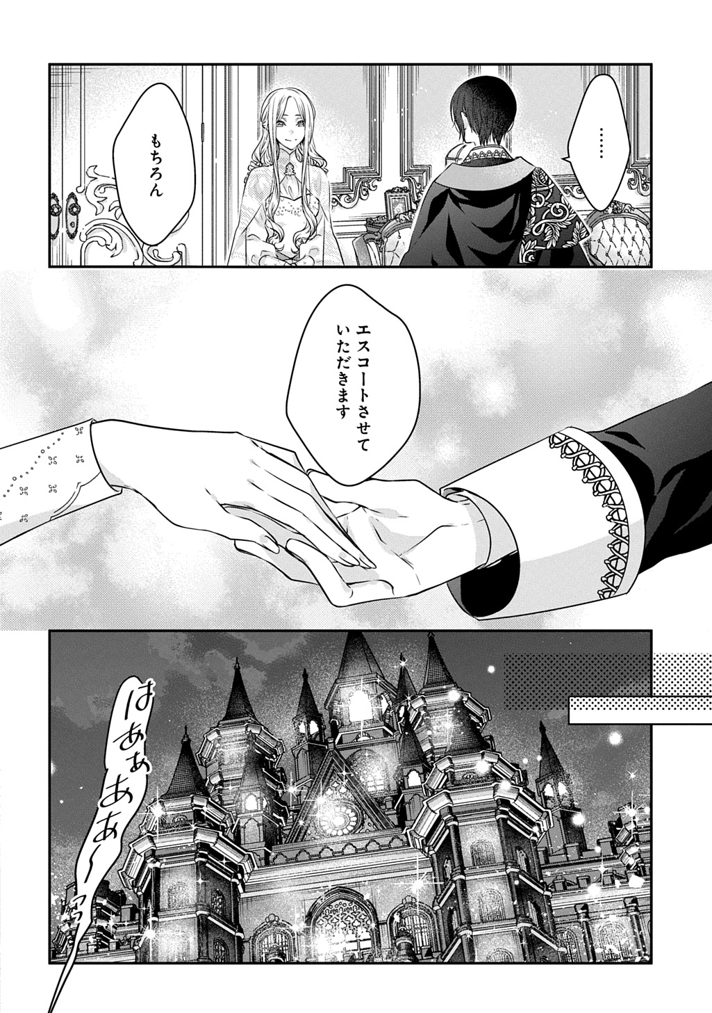 Akuyaku Reijou ni Tensei shita to Omottara, Cinderella no Gishi Deshita – Cinderella Otaku no Isekai Tensei - Chapter 24.1 - Page 12