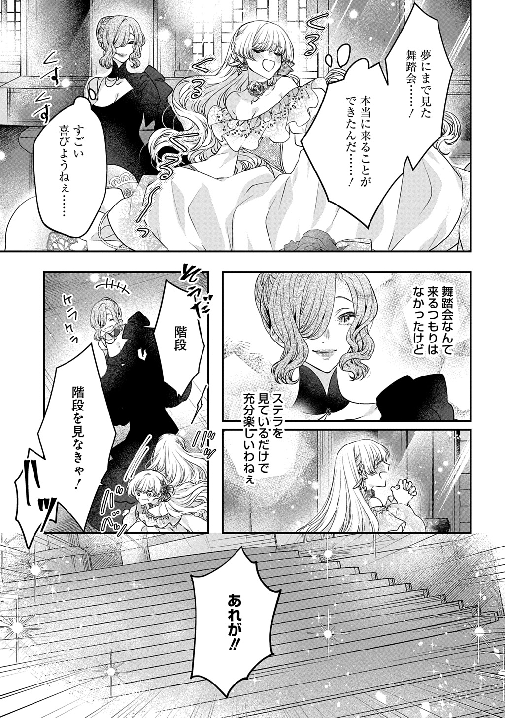 Akuyaku Reijou ni Tensei shita to Omottara, Cinderella no Gishi Deshita – Cinderella Otaku no Isekai Tensei - Chapter 24.1 - Page 13