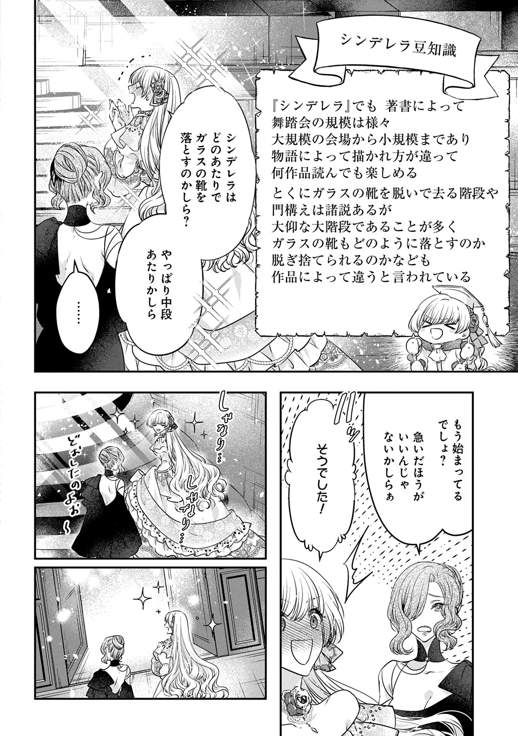 Akuyaku Reijou ni Tensei shita to Omottara, Cinderella no Gishi Deshita – Cinderella Otaku no Isekai Tensei - Chapter 24.1 - Page 14