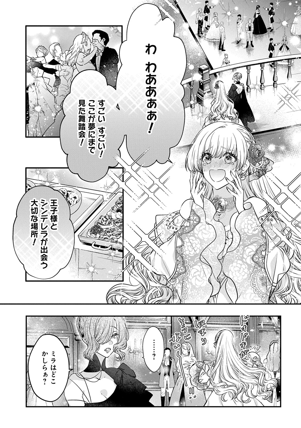 Akuyaku Reijou ni Tensei shita to Omottara, Cinderella no Gishi Deshita – Cinderella Otaku no Isekai Tensei - Chapter 24.1 - Page 15