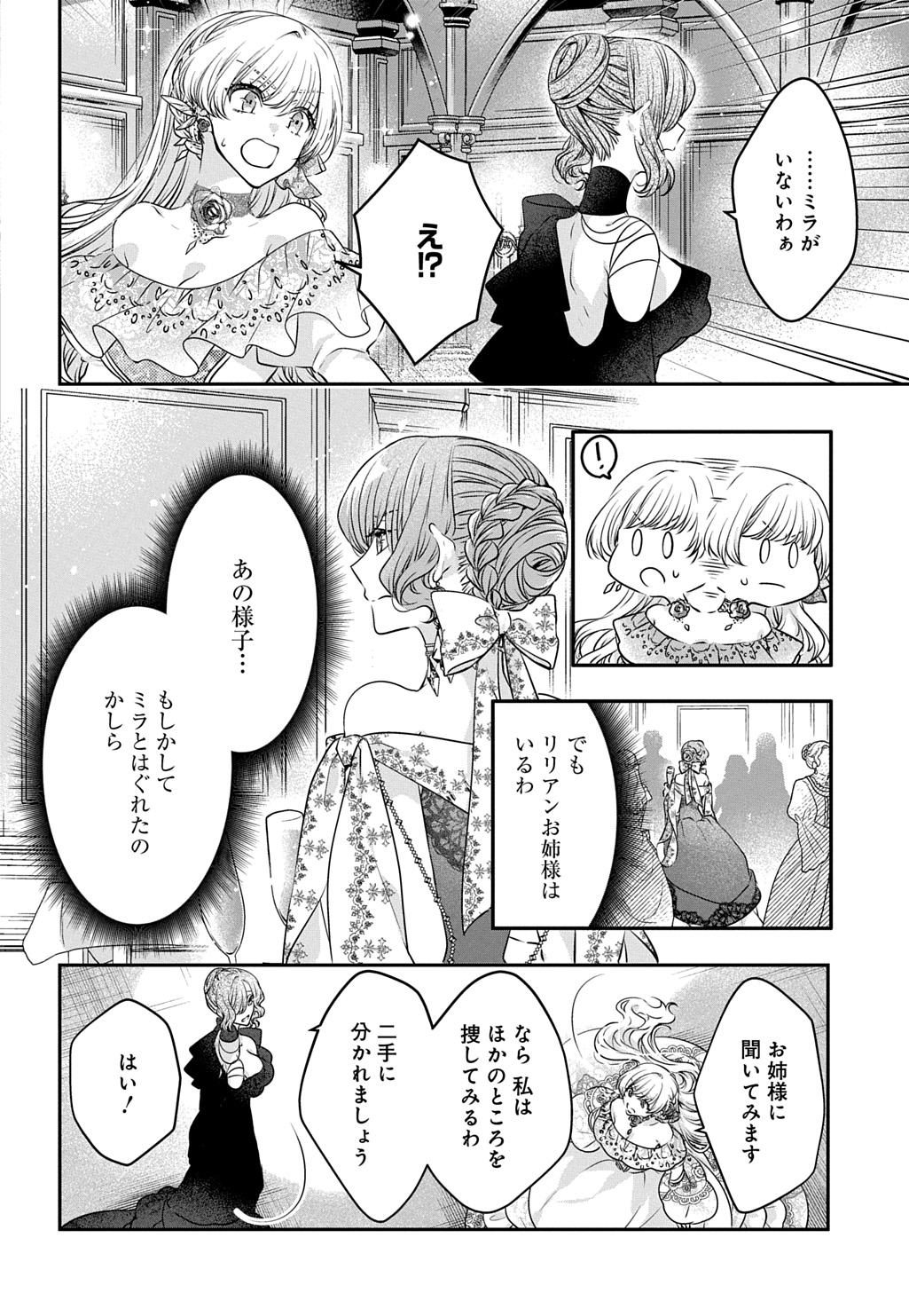 Akuyaku Reijou ni Tensei shita to Omottara, Cinderella no Gishi Deshita – Cinderella Otaku no Isekai Tensei - Chapter 24.1 - Page 16