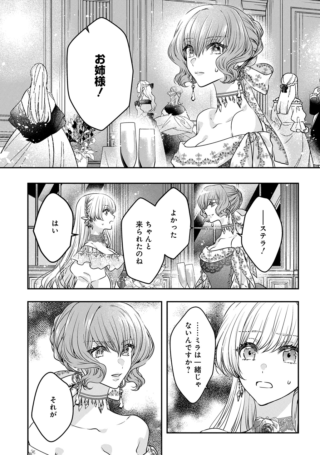 Akuyaku Reijou ni Tensei shita to Omottara, Cinderella no Gishi Deshita – Cinderella Otaku no Isekai Tensei - Chapter 24.1 - Page 17