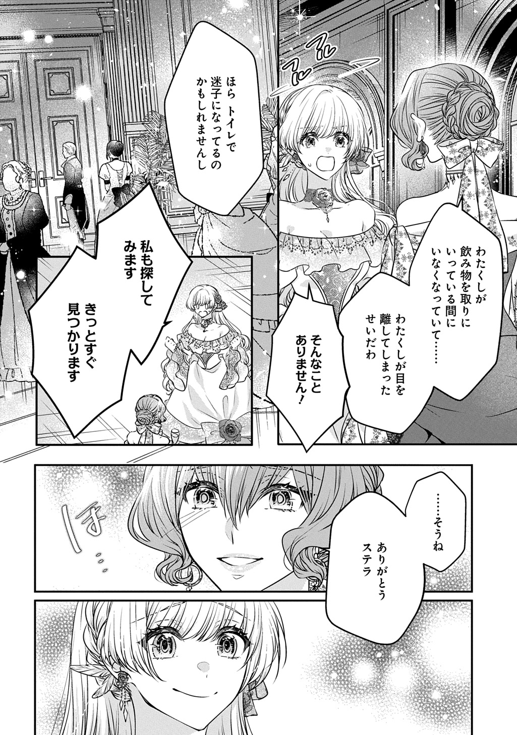 Akuyaku Reijou ni Tensei shita to Omottara, Cinderella no Gishi Deshita – Cinderella Otaku no Isekai Tensei - Chapter 24.1 - Page 18