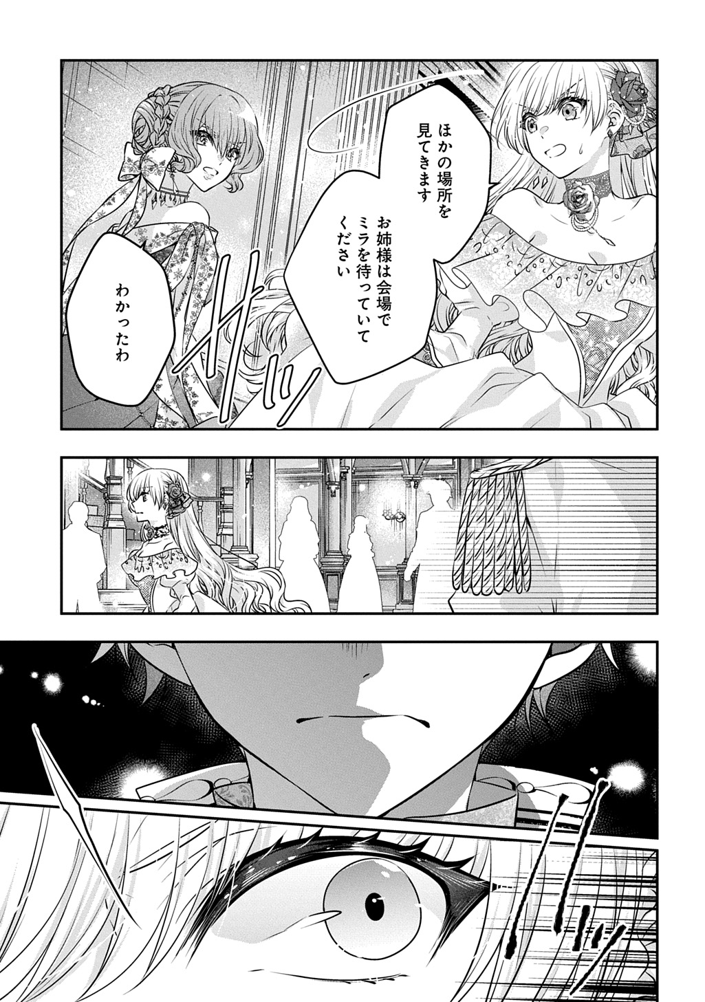 Akuyaku Reijou ni Tensei shita to Omottara, Cinderella no Gishi Deshita – Cinderella Otaku no Isekai Tensei - Chapter 24.1 - Page 19