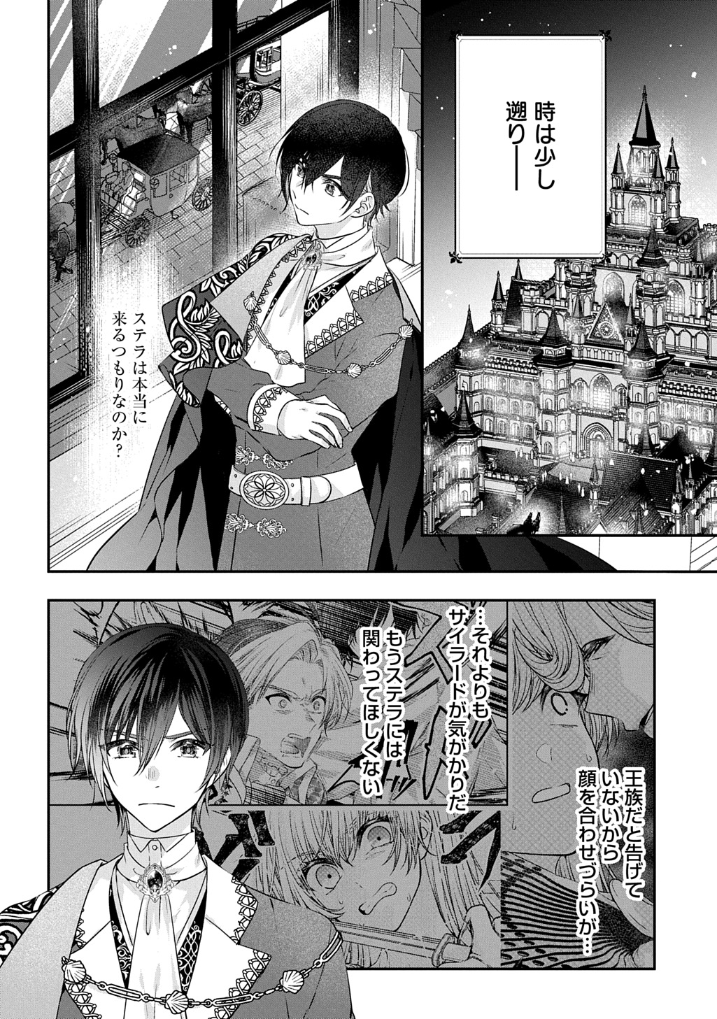 Akuyaku Reijou ni Tensei shita to Omottara, Cinderella no Gishi Deshita – Cinderella Otaku no Isekai Tensei - Chapter 24.1 - Page 2