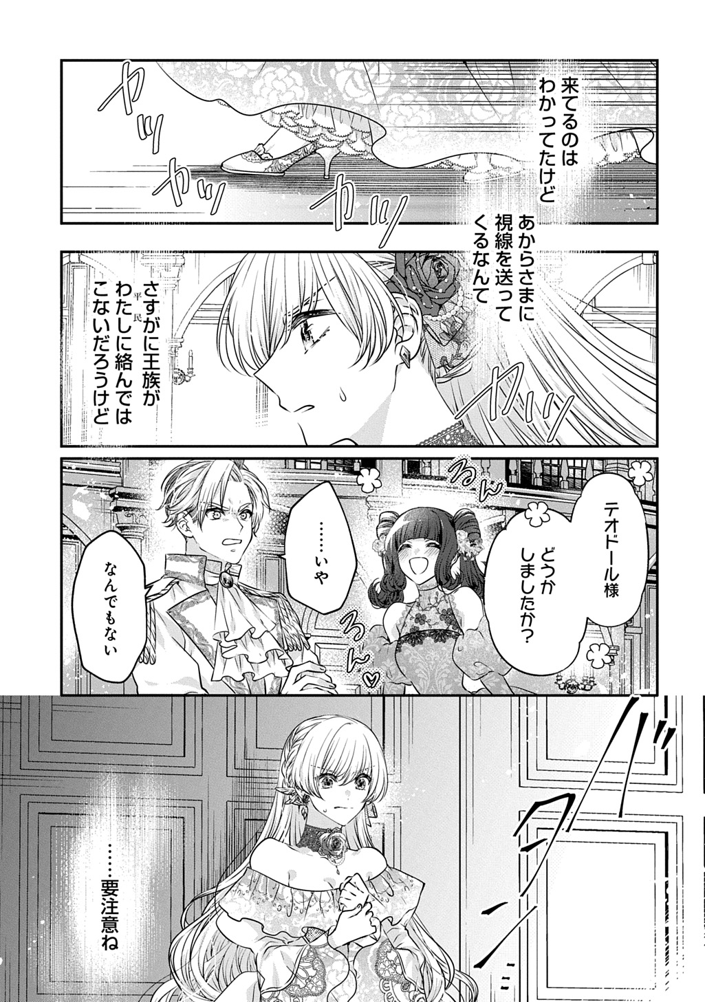 Akuyaku Reijou ni Tensei shita to Omottara, Cinderella no Gishi Deshita – Cinderella Otaku no Isekai Tensei - Chapter 24.1 - Page 21