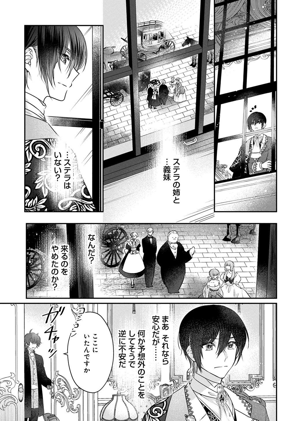 Akuyaku Reijou ni Tensei shita to Omottara, Cinderella no Gishi Deshita – Cinderella Otaku no Isekai Tensei - Chapter 24.1 - Page 3