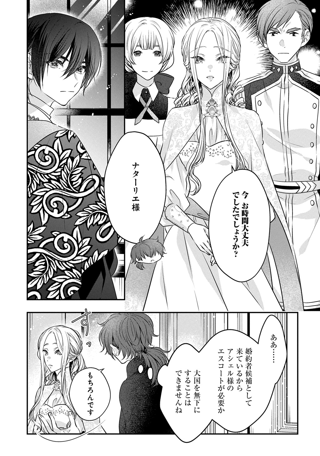 Akuyaku Reijou ni Tensei shita to Omottara, Cinderella no Gishi Deshita – Cinderella Otaku no Isekai Tensei - Chapter 24.1 - Page 5