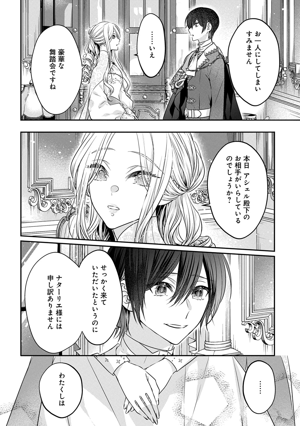 Akuyaku Reijou ni Tensei shita to Omottara, Cinderella no Gishi Deshita – Cinderella Otaku no Isekai Tensei - Chapter 24.1 - Page 6