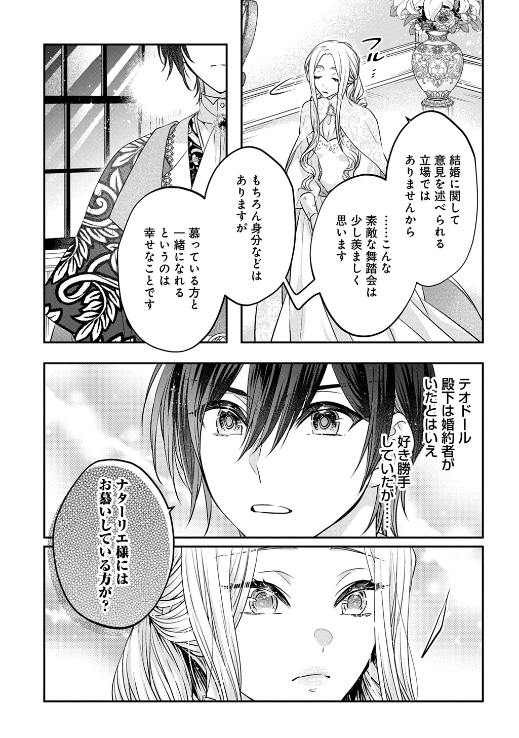 Akuyaku Reijou ni Tensei shita to Omottara, Cinderella no Gishi Deshita – Cinderella Otaku no Isekai Tensei - Chapter 24.1 - Page 7