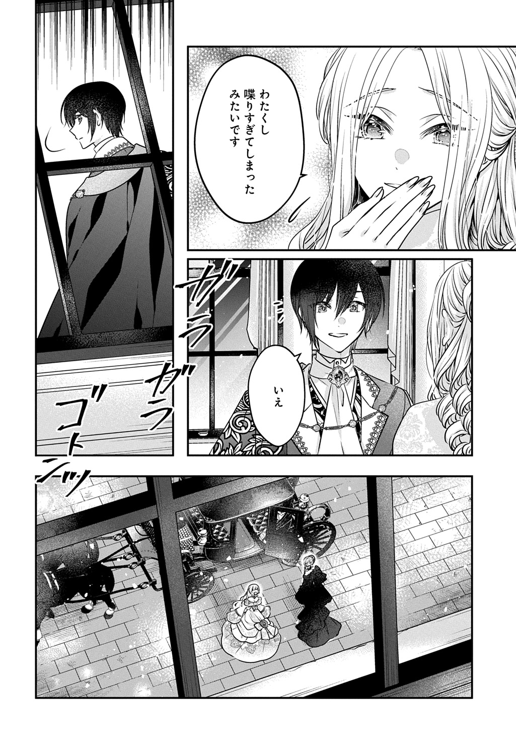 Akuyaku Reijou ni Tensei shita to Omottara, Cinderella no Gishi Deshita – Cinderella Otaku no Isekai Tensei - Chapter 24.1 - Page 8