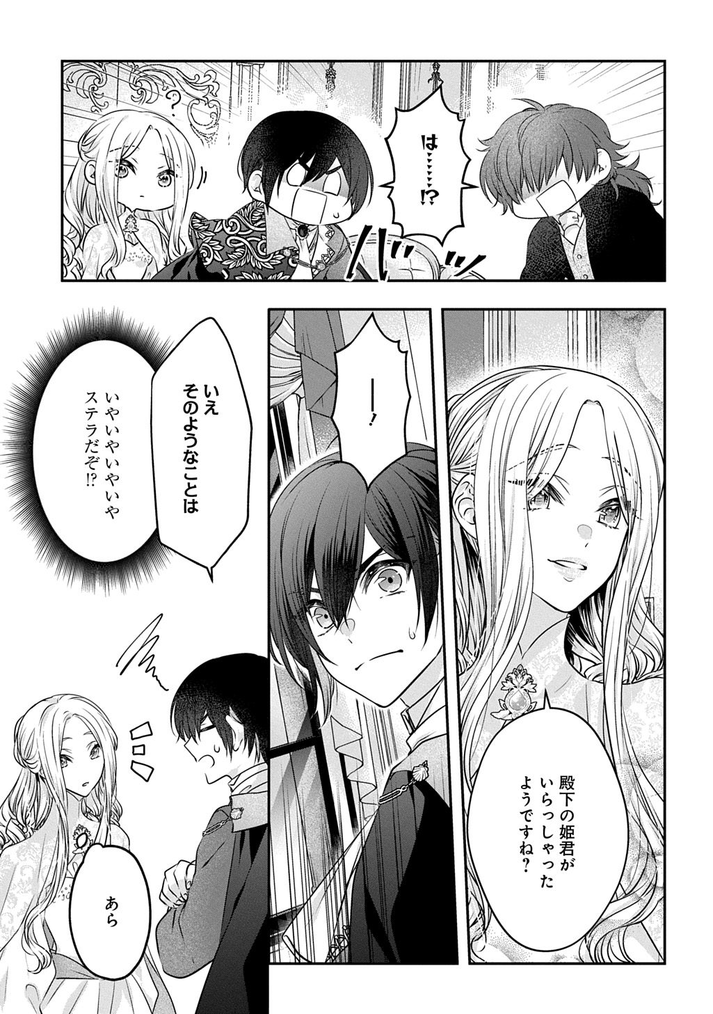 Akuyaku Reijou ni Tensei shita to Omottara, Cinderella no Gishi Deshita – Cinderella Otaku no Isekai Tensei - Chapter 24.1 - Page 9