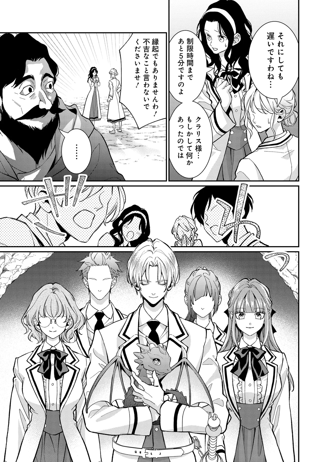 Akuyaku Reijou ni Tensei shita Watashi to Akuyaku Ouji ni Tensei shita Ore - Chapter 12.1 - Page 3