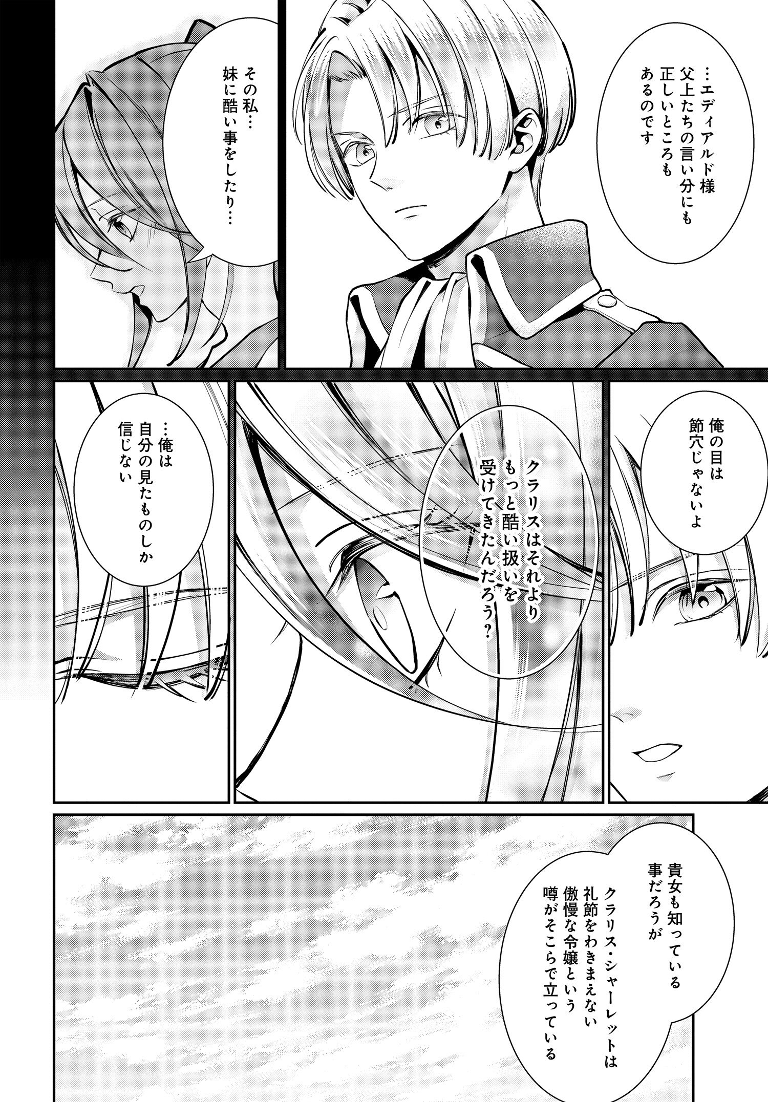 Akuyaku Reijou ni Tensei shita Watashi to Akuyaku Ouji ni Tensei shita Ore - Chapter 2.2 - Page 13