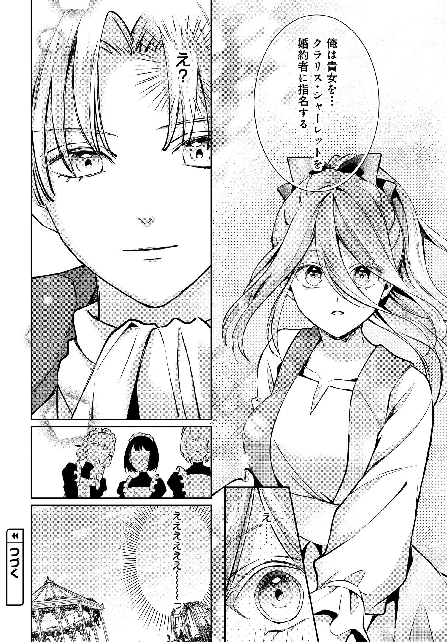 Akuyaku Reijou ni Tensei shita Watashi to Akuyaku Ouji ni Tensei shita Ore - Chapter 2.2 - Page 17