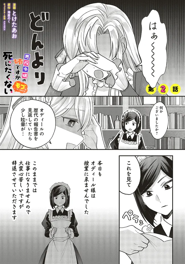 Akuyaku Reijou no Ane desu ga Mob de Ii no de Shinitakunai - Chapter 2.1 - Page 1