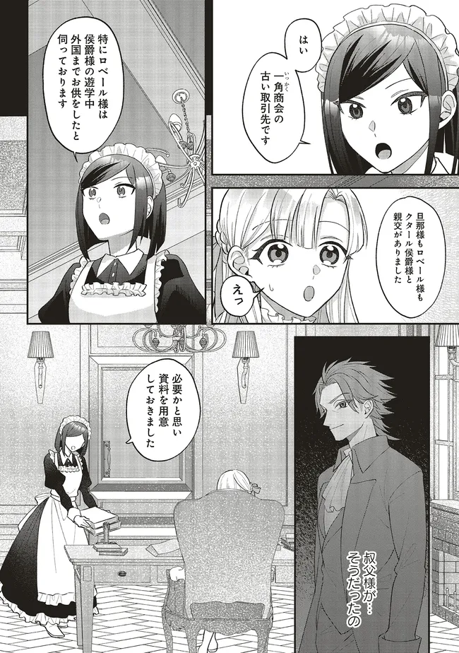 Akuyaku Reijou no Ane desu ga Mob de Ii no de Shinitakunai - Chapter 2.2 - Page 9