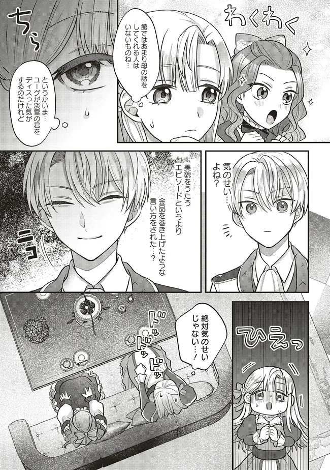 Akuyaku Reijou no Ane desu ga Mob de Ii no de Shinitakunai - Chapter 3.1 - Page 13