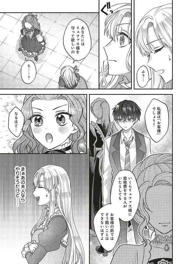 Akuyaku Reijou no Ane desu ga Mob de Ii no de Shinitakunai - Chapter 5.3 - Page 10