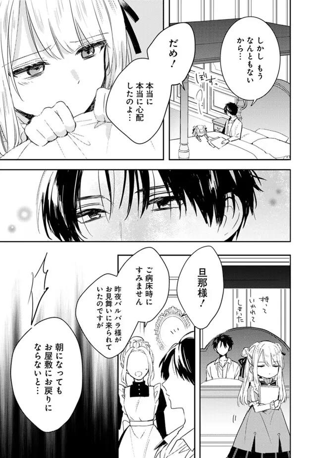 Akuyaku Reijou no Keibo wa Ni ga Omoi no de, Zenryoku de Shiawase Route Mezashimasu - Chapter 7.2 - Page 10