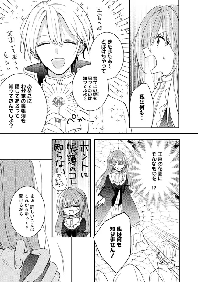 Akuyaku Reijou no Keibo wa Ni ga Omoi no de, Zenryoku de Shiawase Route Mezashimasu - Chapter 7.2 - Page 8