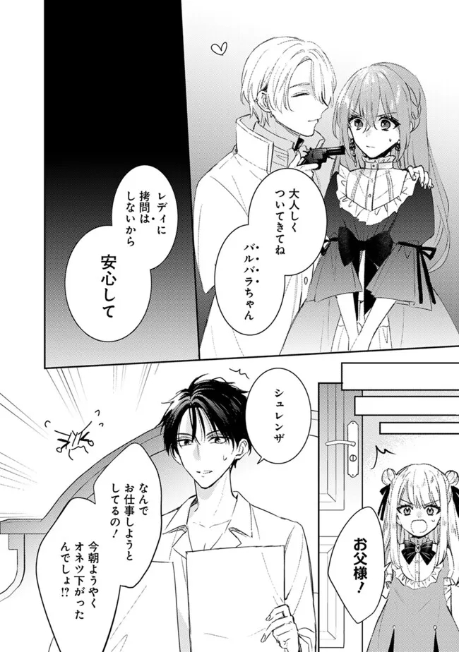 Akuyaku Reijou no Keibo wa Ni ga Omoi no de, Zenryoku de Shiawase Route Mezashimasu - Chapter 7.2 - Page 9