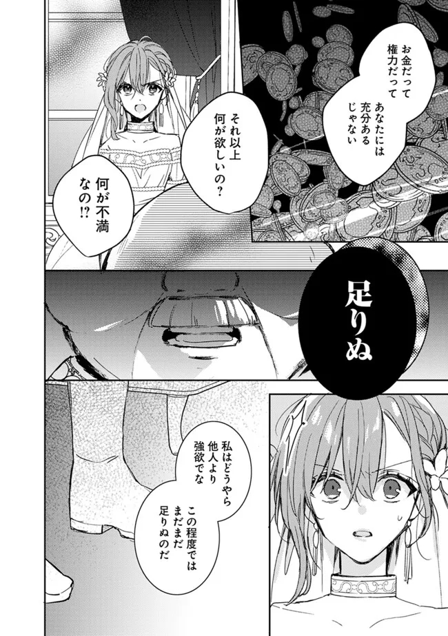 Akuyaku Reijou no Keibo wa Ni ga Omoi no de, Zenryoku de Shiawase Route Mezashimasu - Chapter 8.1 - Page 10