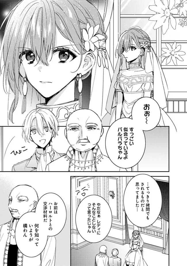 Akuyaku Reijou no Keibo wa Ni ga Omoi no de, Zenryoku de Shiawase Route Mezashimasu - Chapter 8.1 - Page 7