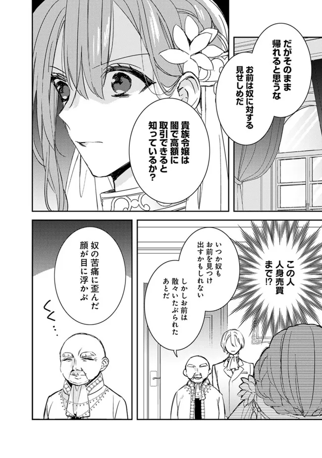 Akuyaku Reijou no Keibo wa Ni ga Omoi no de, Zenryoku de Shiawase Route Mezashimasu - Chapter 8.1 - Page 8