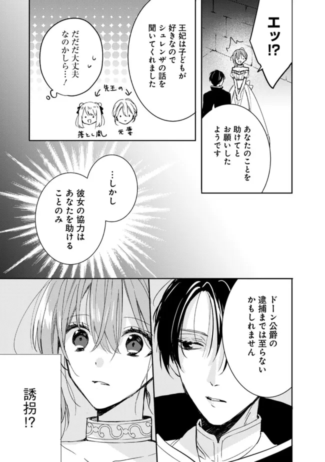 Akuyaku Reijou no Keibo wa Ni ga Omoi no de, Zenryoku de Shiawase Route Mezashimasu - Chapter 9.2 - Page 3