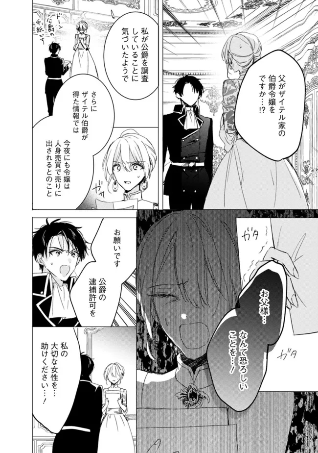 Akuyaku Reijou no Keibo wa Ni ga Omoi no de, Zenryoku de Shiawase Route Mezashimasu - Chapter 9.2 - Page 4