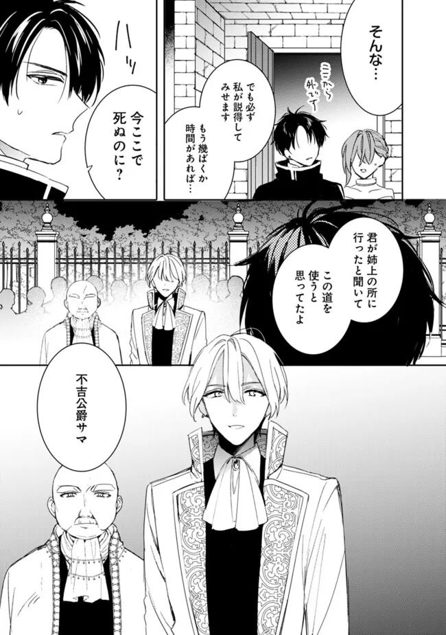 Akuyaku Reijou no Keibo wa Ni ga Omoi no de, Zenryoku de Shiawase Route Mezashimasu - Chapter 9.2 - Page 7