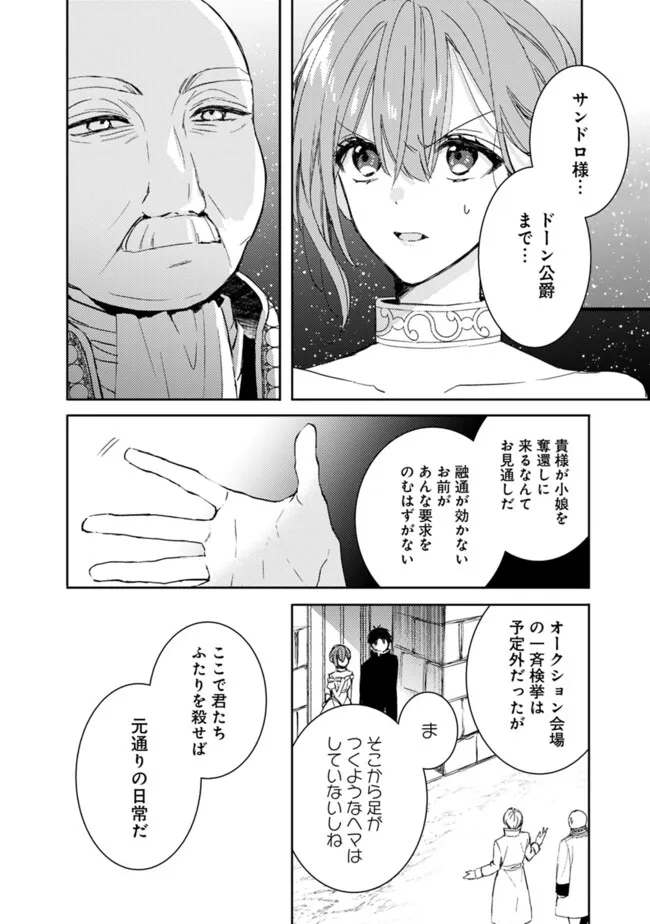 Akuyaku Reijou no Keibo wa Ni ga Omoi no de, Zenryoku de Shiawase Route Mezashimasu - Chapter 9.2 - Page 8