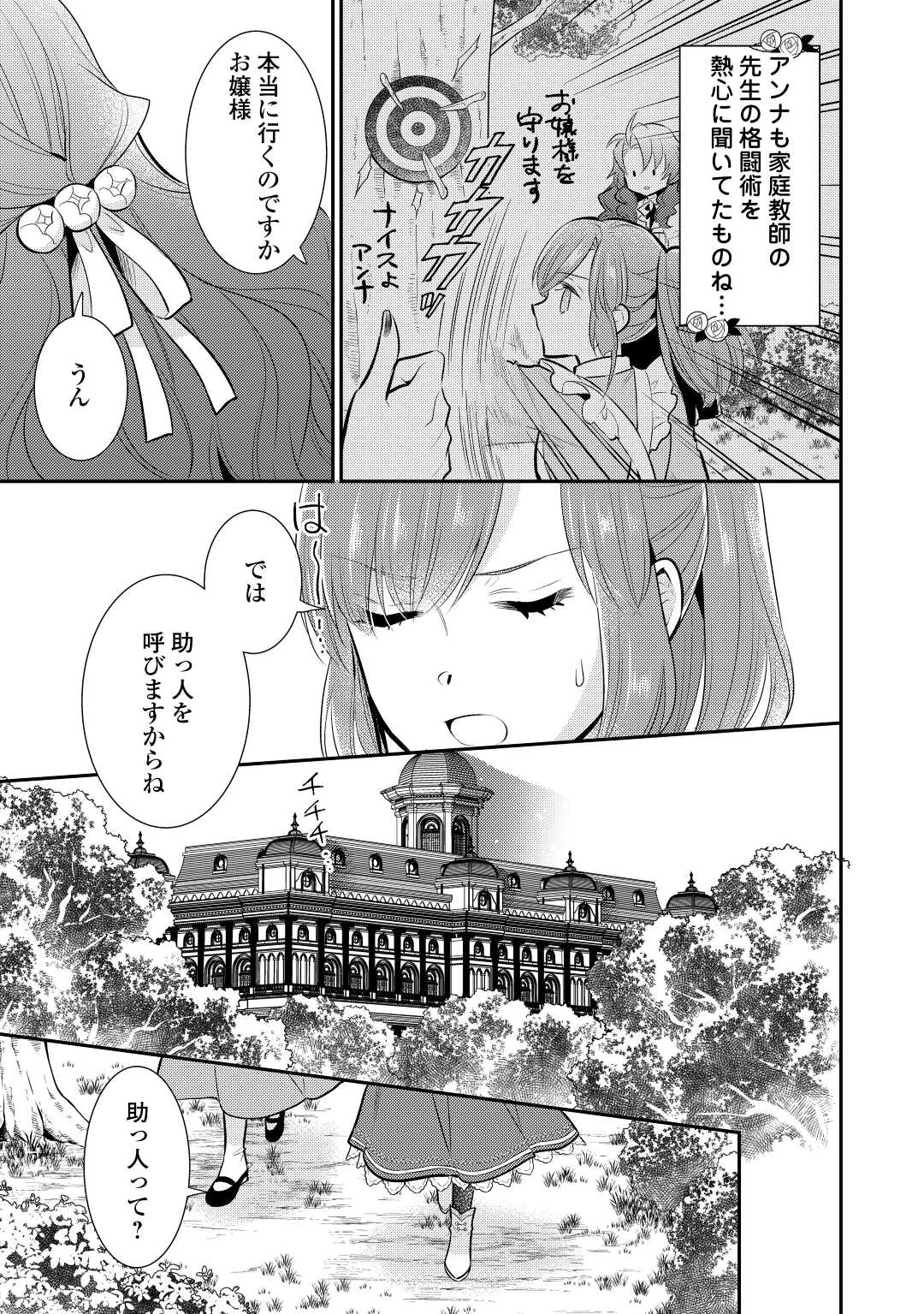 Akuyaku Reijou no Okaa-sama - Chapter 11 - Page 3