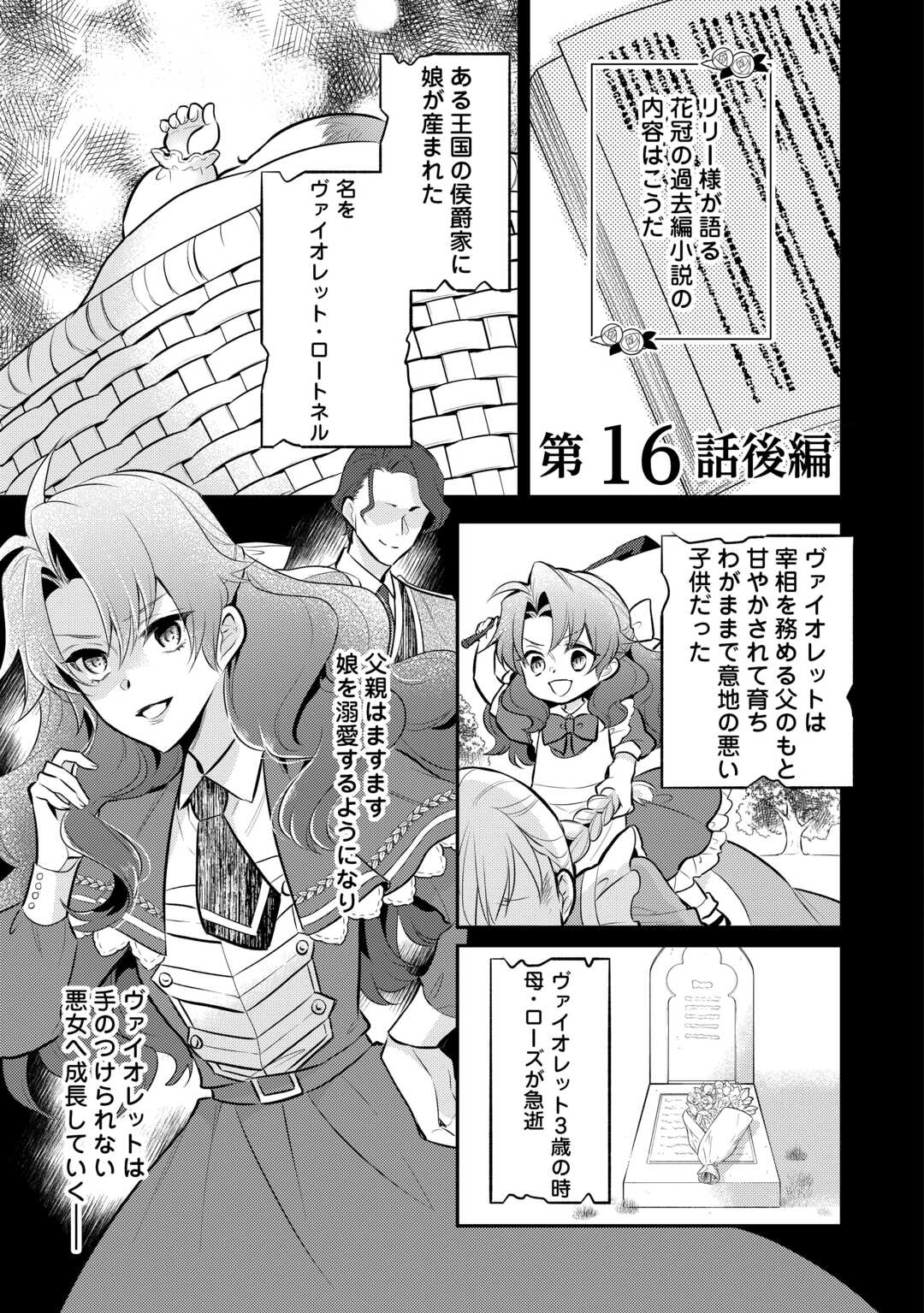 Akuyaku Reijou no Okaa-sama - Chapter 16.5 - Page 1