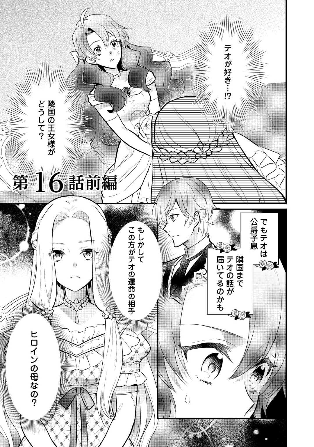 Akuyaku Reijou no Okaa-sama - Chapter 16 - Page 1