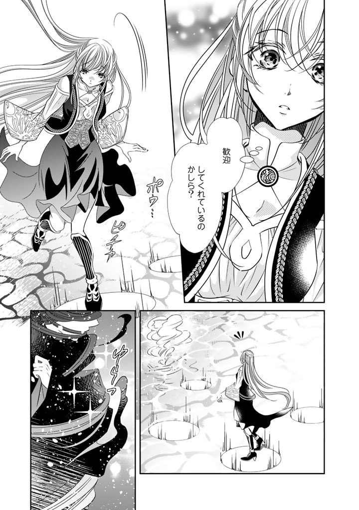 Akuyaku Reijou No Okiniiri: Ouji… Jama! - Chapter 41 - Page 3