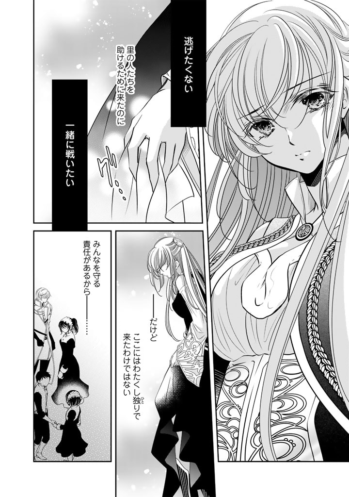 Akuyaku Reijou No Okiniiri: Ouji… Jama! - Chapter 43 - Page 12