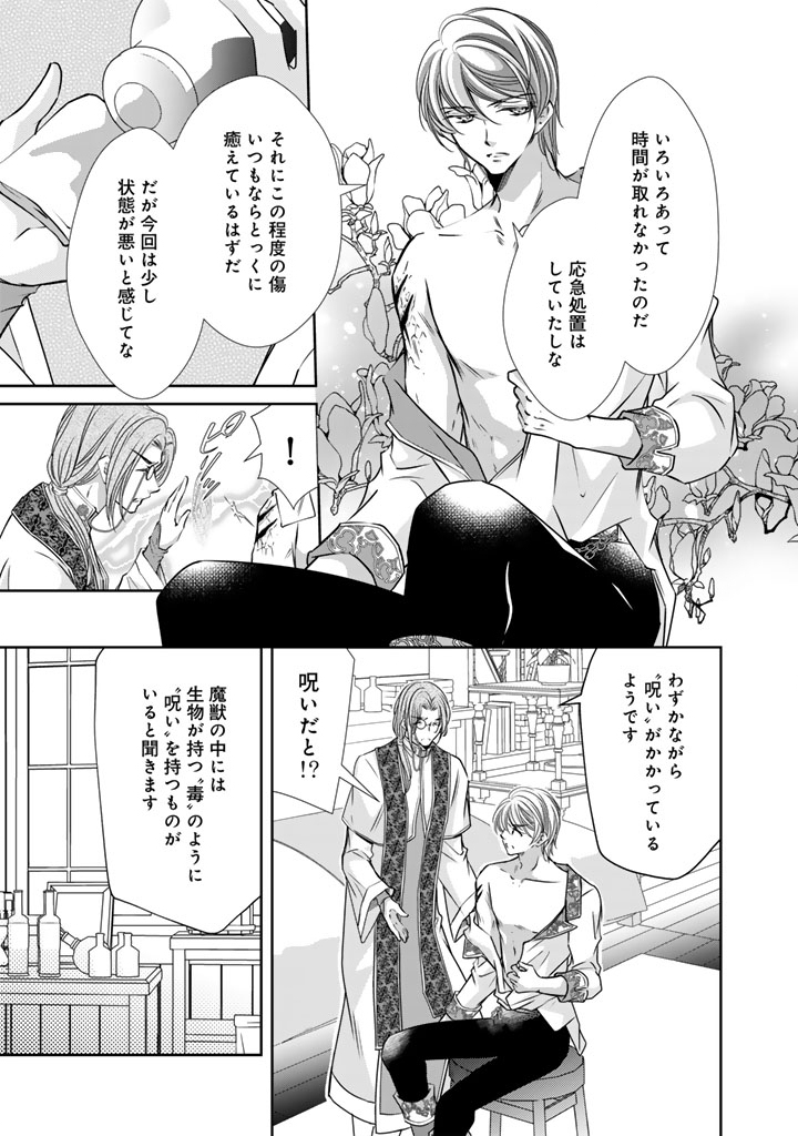 Akuyaku Reijou No Okiniiri: Ouji… Jama! - Chapter 58 - Page 3