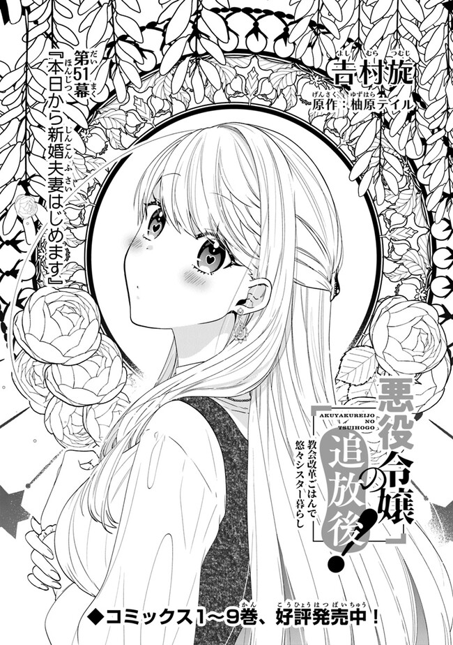 Akuyaku Reijou no Tsuihougo! Kyoukai Kaikaku gohan de Yuuyuu Sister Kurashi - Chapter 51 - Page 1