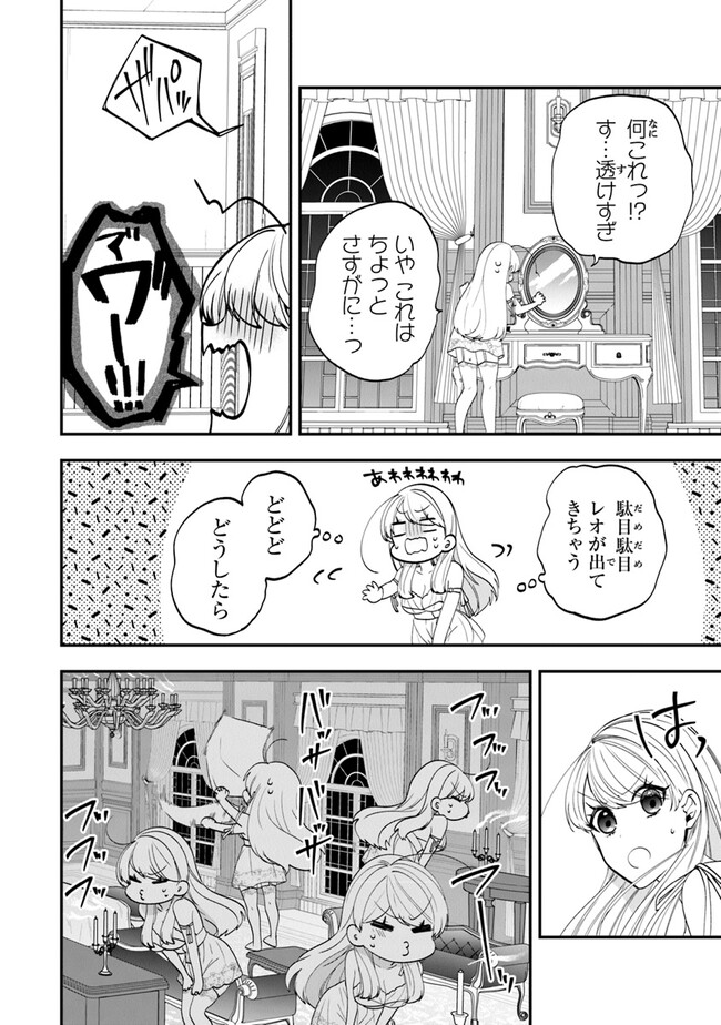 Akuyaku Reijou no Tsuihougo! Kyoukai Kaikaku gohan de Yuuyuu Sister Kurashi - Chapter 51 - Page 20