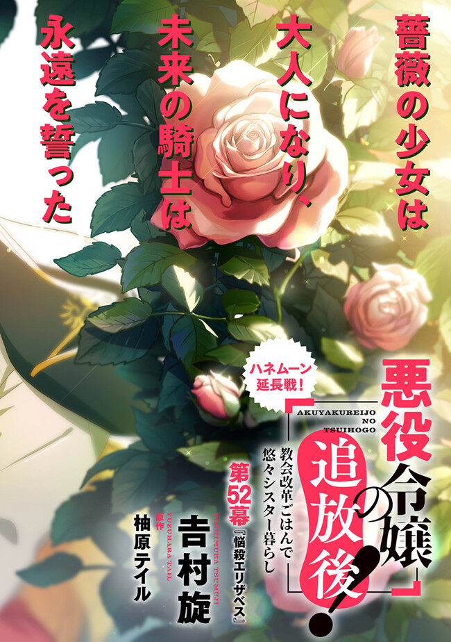Akuyaku Reijou no Tsuihougo! Kyoukai Kaikaku gohan de Yuuyuu Sister Kurashi - Chapter 52 - Page 2